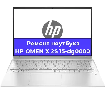 Ремонт ноутбуков HP OMEN X 2S 15-dg0000 в Волгограде